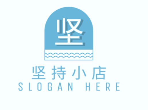 坚持小店